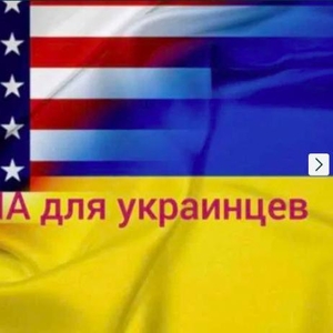 Документы для выезда в США,  программа U4U за 3–5 дней. Грин-карта