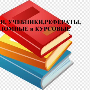 Книги,  учебники,  рабочие тетради,  разговорники английский польский и д