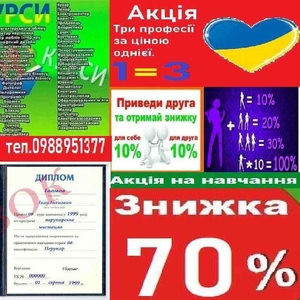 Курси кухар,  слюсар,  електрик,  бетоняр,  маляр,  тесляр знижка 70% 