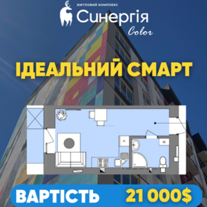  Ідеальна смарт квартира в ЖК Синергія Колор