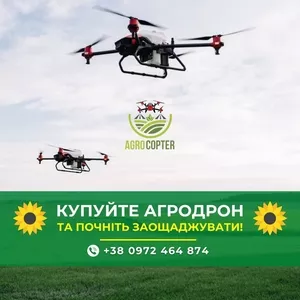 Продаж агродpoнів,  дpoнів,  внесення ззp дpoнами