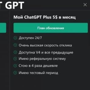 Продам аккаунт с подпиской СhatGPT Plus V4