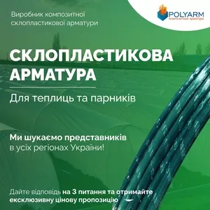 Опори та Кілочки для рослин POLYARM - сучасні композитні матеріали