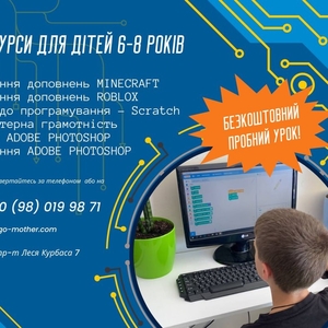 IT курси для дітей 6-8 років