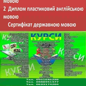 Курси перукар,  манікюр,  візажист,  нарощування вій,  тату,  маркетінг,  логістика,  бровіст