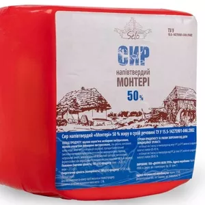 Сир напівтвердий Монтері,  50% жиру в сухій речовині