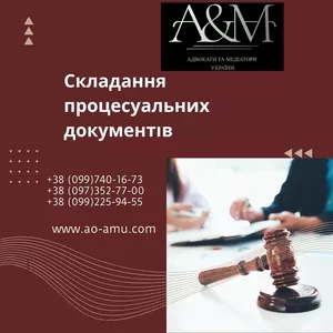 Складання процесуальних документів у кримінальному судочинстві 