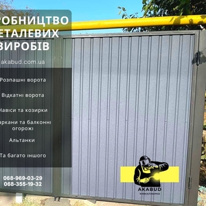 Продаж Металевих Виробів та Бетонних Конструкцій  