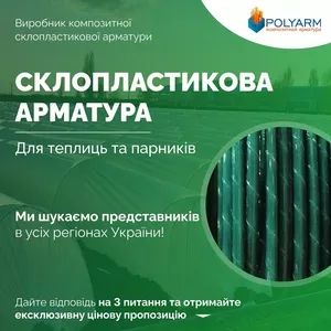 Кілочки та Опори для рослин Від виробника POLYARM