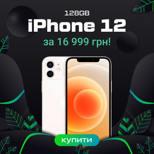 ЧОРНА П'ЯТНИЦЯ В IСOOLA. ЗНИЖКИ НА ВСІ IРHONE ДО 69.9 %!