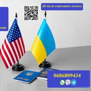 Віза до США по U4U за 30 днів. Спонсори. Без передоплати! 