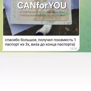 Вклейка в паспорт канадської візи | CANforYOU