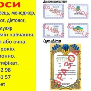 Курси бухгалтер,  продавець,  менеджер,  масажист,  психолог,  дієтолог,  гр