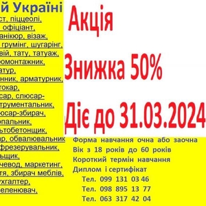 Курси електромонтер,  флорист,  декоратор,  кінолог. піскоструминник,  рієлтор,  швачка