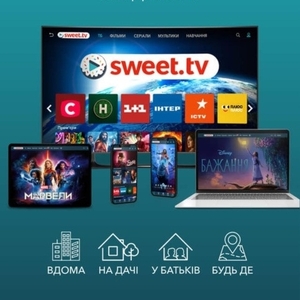 Спробуй Безкоштовно.Sweet_TV .1 Підписка на 5 адрес .Швидко / Вигідно