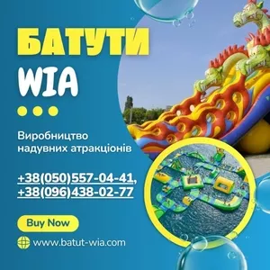 Надувные горки и батуты WIA — максимум веселья и выгоды для вашего бизнеса!