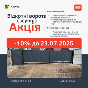 Откатные ворота. МАФы. Козырьки. Ворота. Заборы. Навесы. 
