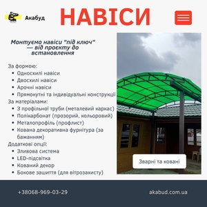Відкотні ворота (зсувні). МАФи. Козирьки. Ворота. Паркани. Навіси. 