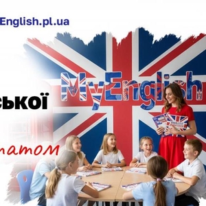 Английский в Полтаве – школа MyEnglish