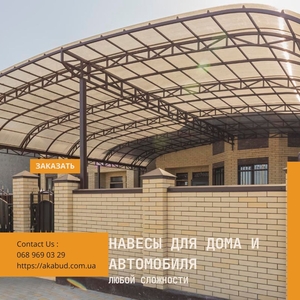 Заборы кованые,  сварные,  из профлиста. Навес. Ворота.