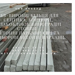 Надежные железобетонные изделия от производителя в Кривом Роге