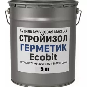 СтройИзол-Герметик Ecobit бутилкаучуковая мастика для швов ведро 5 кг