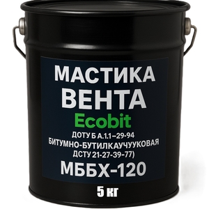 Мастика Вента (МББ-Х-120) Ecobit ведро 5, 0 кг битумно-бутилкаучуковая 