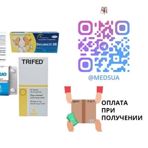 Акатар,  Циррус,  Трайфед,  Актифед,  Декансит | Без предоплаты