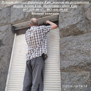 Ремонт віконної фурнітури Київ,  ремонт та регулювання дверей,  ролет Київ,  діагностика вікон Київ