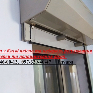 Ремонт ролет у Києві якісно та недорого,  регулювання дверей та налаштування вікон 