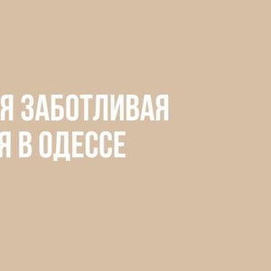 Гинекологические услуги от клиники в Одессе (Таирова)