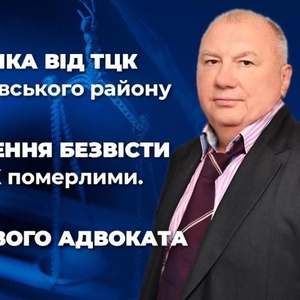 Відстрочка від ТЦК Шевченківського району Києва та Оголошення безвісти