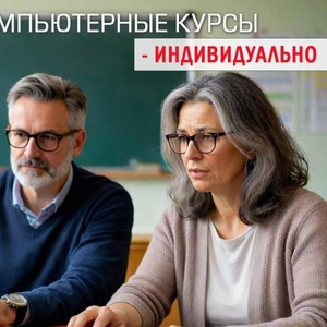 Компьютерные курсы в Харькове обучение с нуля