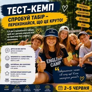 Літній англо-мовний табір для школярів
