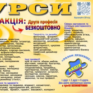 Курси сушист,  піццеолі манікюр,  шиття,  плиточник