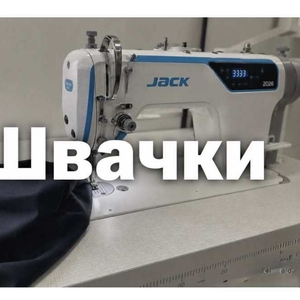 Запрошуються швачки. На верхній одяг. 