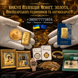 Скупка монет,  золота,  швейцарських годинників преміумкласу, антикваріат