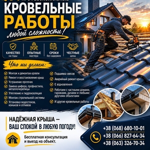 Профессиональные кровельные работы,  Ремонт крыш