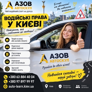 Автошкола у Києві Азов Автоскул 