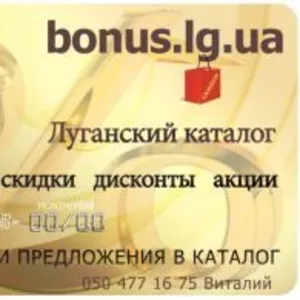 Луганский каталог Распродаж