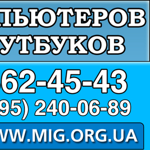 Ремонт компьютеров,  ремонт ноутбуков,  windows,  драйвера.