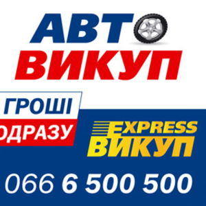 АВТОВЫКУП  - деньги сразу! 066-6-500-500