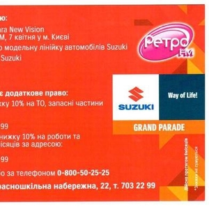 Приглашаем 04 марта 2012г. на SUZUKI Grand Parade 