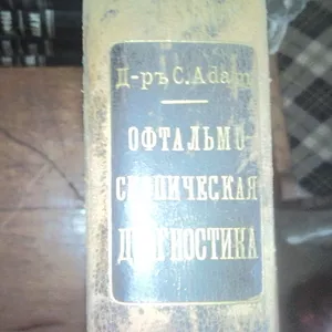 Офтальмоскопическая диагностика