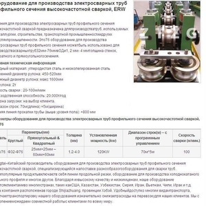  производства стальных прямошовных труб и холоднодеформированных