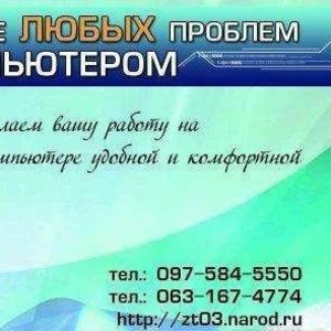 Чистка ноутбука от пыли Житомир.На дому