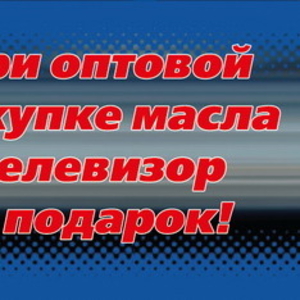 Финское автомобильное масло оптом  lg 42 в подарок