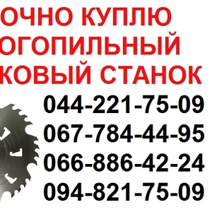 Многопил на 150 мм! Срочно куплю!