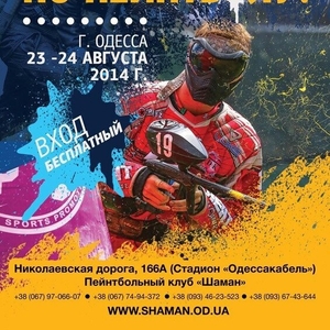 III-й этап Кубка Украины по пейнтболу 2014,  23 - 24 августа,  г. Одесса