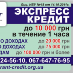 ФК «Гарант» кредитует до 100000 грн и более